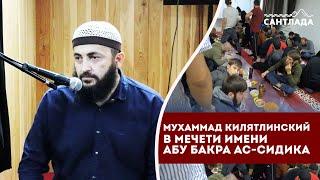 Мухаммад Килятлинский в с.Первомайское. 06.11.203г