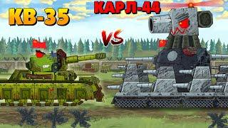 KV-35 against Karl-44 - cartoons about tanks