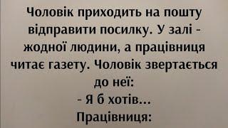 Анекдот про чоловіка на пошті  Анекдот до сліз  Угарний Анекдот від Жеки  Смішно Життєвий Анекдот