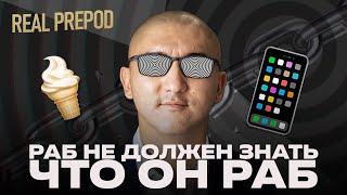 КАК КУЛЬТУРА ПОТРЕБЛЕНИЯ ПОСТАВИЛА НАС НА КОЛЕНИ? Даулет Арманович - Real Prepod