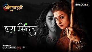 Hara Sindoor - हरा सिंदूर  - Episode  2  Watch all the episodes  Download the Atrangii App