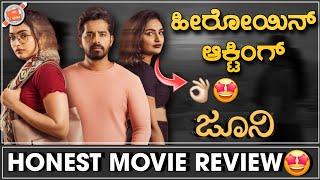 Juni Movie Review  ರಿಲೀಸ್ ಆಗಿರೋದೇ ಗೊತ್ತಿಲ್ಲ ಗುರು ಜನಕ್ಕೆ  Nanna Prakaara