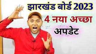 खुशखबरी  Jac Board Exam 2023 News Today  Jharkhand Board Exam 2023 News Today