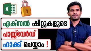 How to remove Password from Excel Worksheets - Malayalam Tutorial