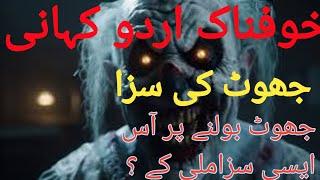 Urdu Hindi horror story audio bookjhooth ki sajakhofnak Kahani@Haider voice@Kahani mahal