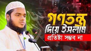 আব্দুল্লাহ বিন আব্দুর রাজ্জাক হাফিঃ এর সেমিনার এর বক্তব্য  Abdullah Bin Abdur Razzaq