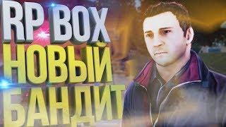 Как вступить в ОПГ к бандитам на РП БОКС  #103 RP BOX