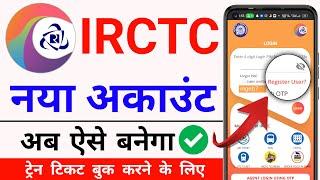 IRCTC account kaise banaye  How to create irctc account  irctc user id kaise banaye  irctc account