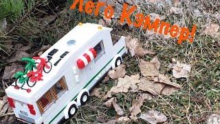 Самоделка Лего кэмпер  MOC  Lego camper