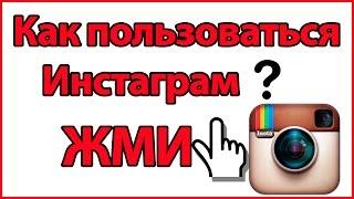 What is instagram how to use instagramom instagrama and function instagram and tools that it?