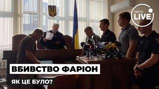 ️️️СПРАВА ЗАКРИТА Ексклюзивна хроніка розслідування вбивства ФАРІОН. Хто винен?  Odesa.LIV