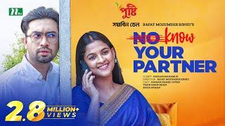 Know Your Partner  Jovan  Sadia Ayman  Tariq Anam  New Eid Natok  Bangla Natok 2023