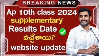 ap 10th class supplementary results date 2024  ap 10th supply results 2024 date