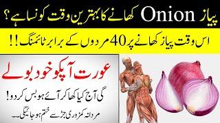 What Is The Best Time To Eat Onions?  Pyaaz Khanay Ka Behtareen Waqt