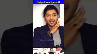 Pushpa 2 Allu Arjun ने दीया New Update  #shorts