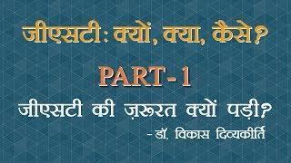 GST Concept-1 Hindi - Why was GST required? By  Dr. Vikas Divyakirti