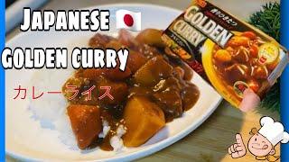 JAPANESE GOLDEN CURRY カレーライスHOW TO MAKE JAPANESE CURRY RICE