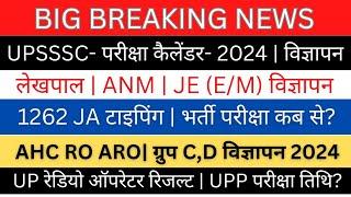 UPSSSC-लेखपाल ANM JE EM विज्ञापनपरीक्षा कैलेंडर 2024AHC RO ARO विज्ञापन 2024UPP EXAM? #job