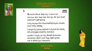 అంతమనేది లేకుండా చేశావు నన్ను  టాగోర్ గీతాంజలి  చలం  మొదటి గేయం  సాపాసా  1st Poem GEETHANJALI