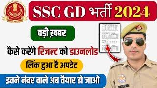 ssc gd ka result kab aayega  ssc gd result 2024  ssc gd final cut off 2024  ssc gd result