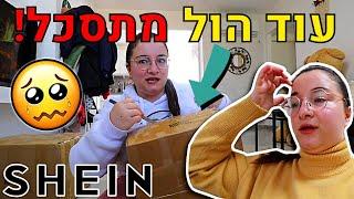 הזמנתי לעצמי בגדים מ-SHEIN ויצא דיי כושל...  SHEIN Valentines Day