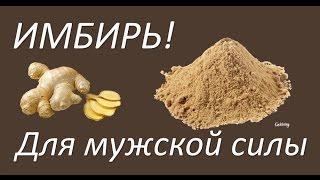 Полезные свойства имбиря для мужской силы