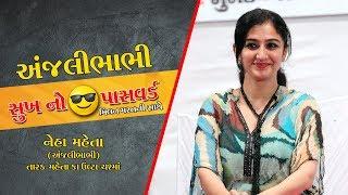 અંજલી ભાભી  Sukh no password with Neha Mehta