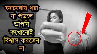 ক্যামেরায় ধরা না পড়লে আপনি কখোনোই বিশ্বাস করতেন না এই ঘটনা গুলো  You wont believe