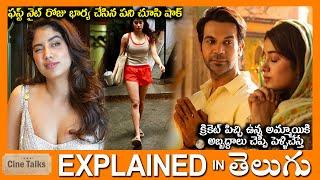 ఫస్ట్ నైట్ రోజు భార్య చేసిన పని చూసి షాక్-full movie explained in Telugu-movie explanation in telugu