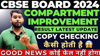 CBSE Compartment Exam 2024 Copy Checking Shocking Update  cbse compartment result 2024 class 12