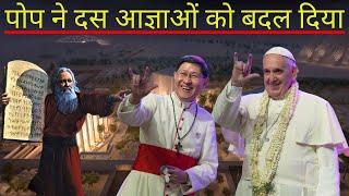 ITS HAPPENING One World Religion  Chrislam  Pope Francis  ONE WORLD RELIGION HINDI  666