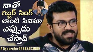 Ram Charan Superb Answer To Harish Shankar Question  Making Fun About Gabbar Singh  Flash Back