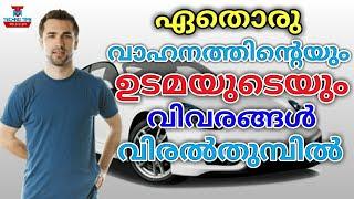 How to Find Any Vehicle & Owner Details by Number plate  Malayalam Tutorial