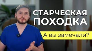 Поза просителя. Как больная спина отражается на походке? Как вылечить спину и улучшить походку?