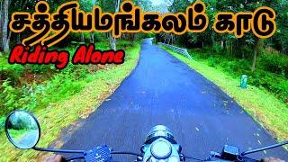 Riding alone in Sathiyamangalam Tiger Reserve  சத்தியமங்கலம்