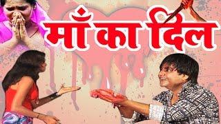 Maa Ka Dil  माँ का दिल  Complete Story   Most Emotional  Super Hit Bhajan # Ambey Bhakti