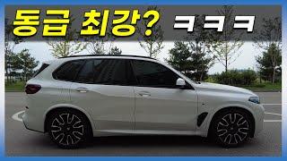 소신발언 동급최강 아닌이유? BMW X5 40i 시승기