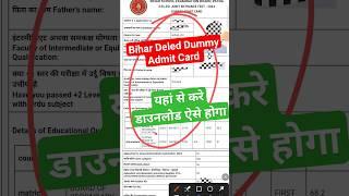 Bihar Deled Dummy Admit Card  Bihar Deled Admit Card 2024  #deled  #bihar