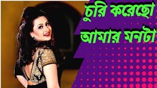 Churi korecho amar monta Miss lanka II cover II Sajal IIচুরি করেছো আমার মনটা মিস লংকা।