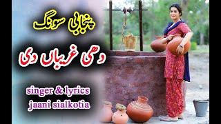Dhee Gareeban Di Jaani Sialkotia Punjabi Song Pakistani Song Heart Touching Song
