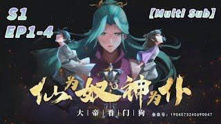 【Multi Sub】The immortals are all my slaves EP1-4  #animation #anime