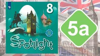 Spotlight 8. Модуль 5a. Reading & Vocabulary