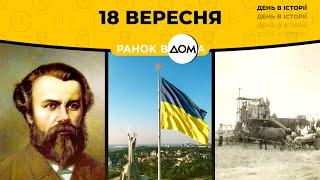 Синьо-жовтий прапор став офіційним символом України 18 вересня в історії