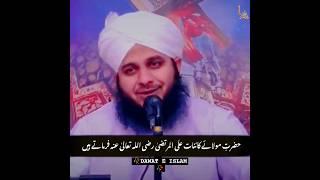 Huzoor Ke Wisal Ke Bad Aik Shakhs Aya  Ajmal Raza Qadri Status  #shorts