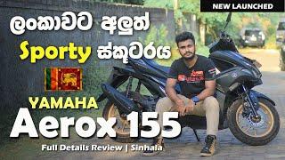Yamaha Aerox 155 Full Detail Review in Sinhala  Sri Lanka