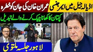 Breaking News Emergency in Adalia Jail  Imran Khans life under threat