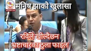 मनिष झाको खुलासा रवीले खोल्दैछन् भष्ट्राचारका ठूला फाइल  Manish Jha  Rabi Lamichhane  Gagan Thapa