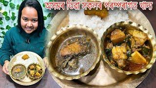 Assams Tiwa Community Traditional Food  Tasty Boil Fish and Pork Curry