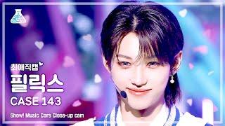 최애직캠 Stray Kids FELIX - CASE 143스트레이 키즈 필릭스 - 케이스 143 Close-up Cam  Show MusicCoreMBC221008방송