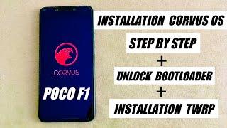 CORVUS OS INSTALL POCO F1  BOOTLOADER UNLOCK  INSTALL TWRP  COMPLETE PROCESS  STEP BY STEP